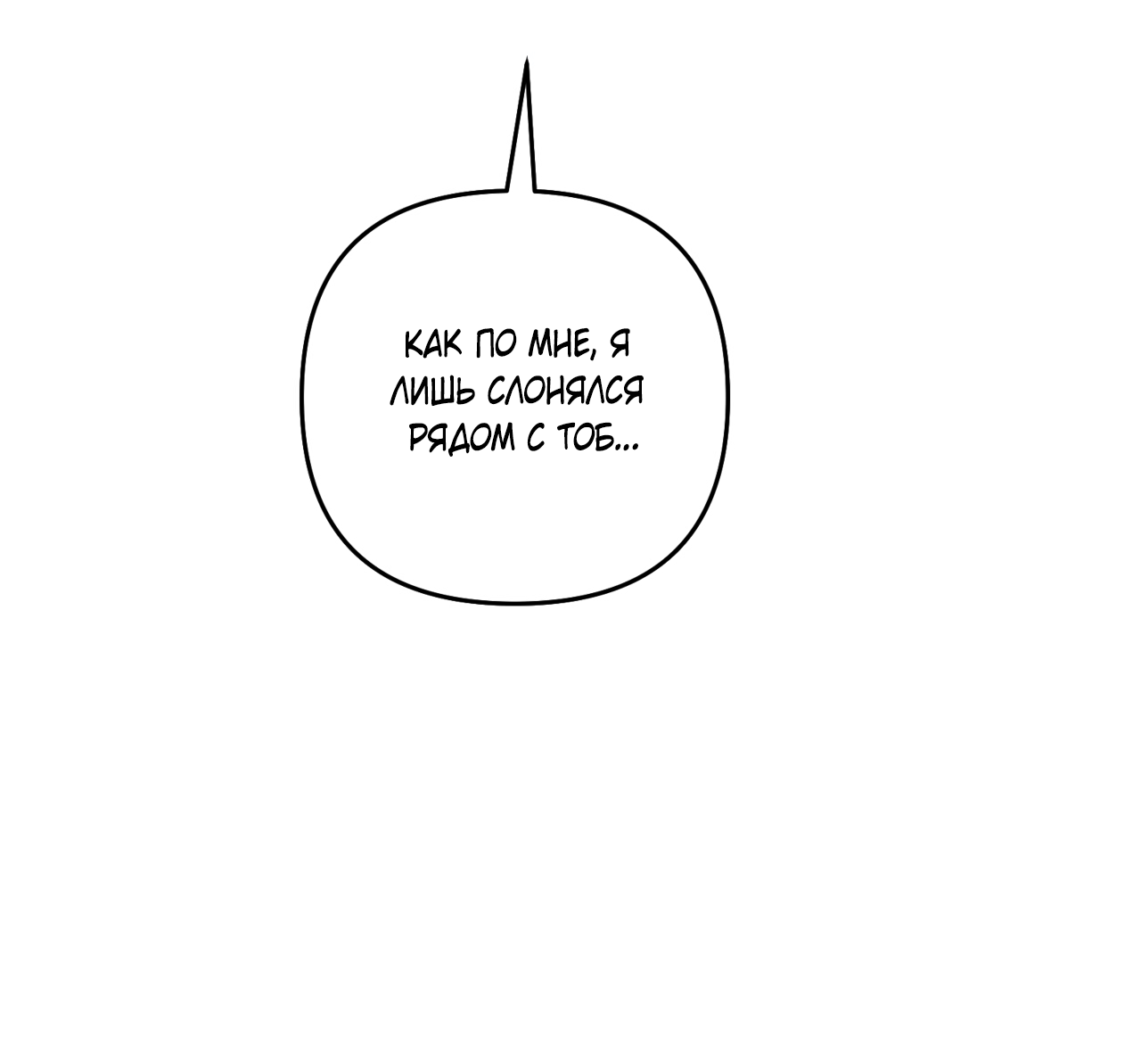 Манга Стратегическое секс-партнёрство - Глава 12 Страница 3