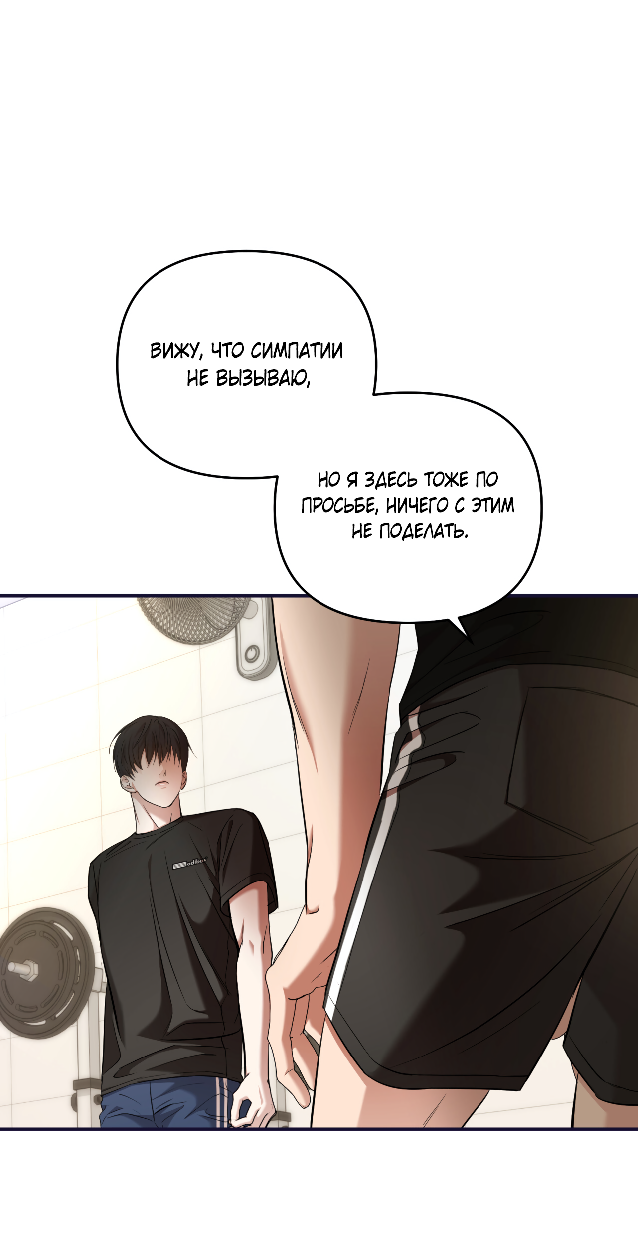 Манга Стратегическое секс-партнёрство - Глава 12 Страница 5