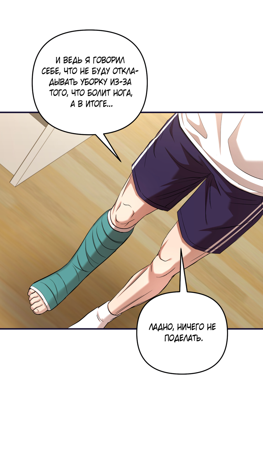 Манга Стратегическое секс-партнёрство - Глава 12 Страница 39