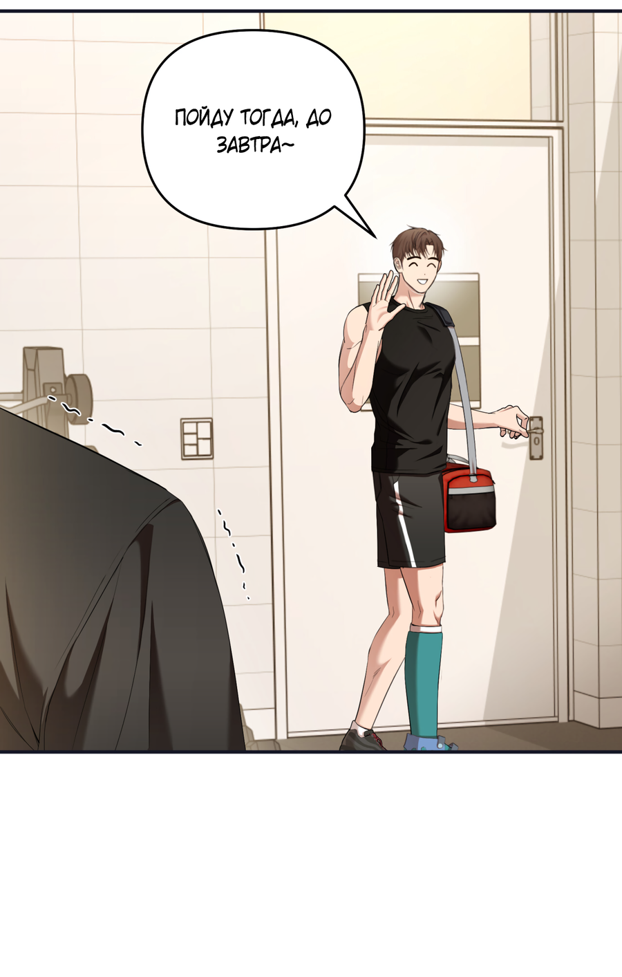 Манга Стратегическое секс-партнёрство - Глава 12 Страница 10