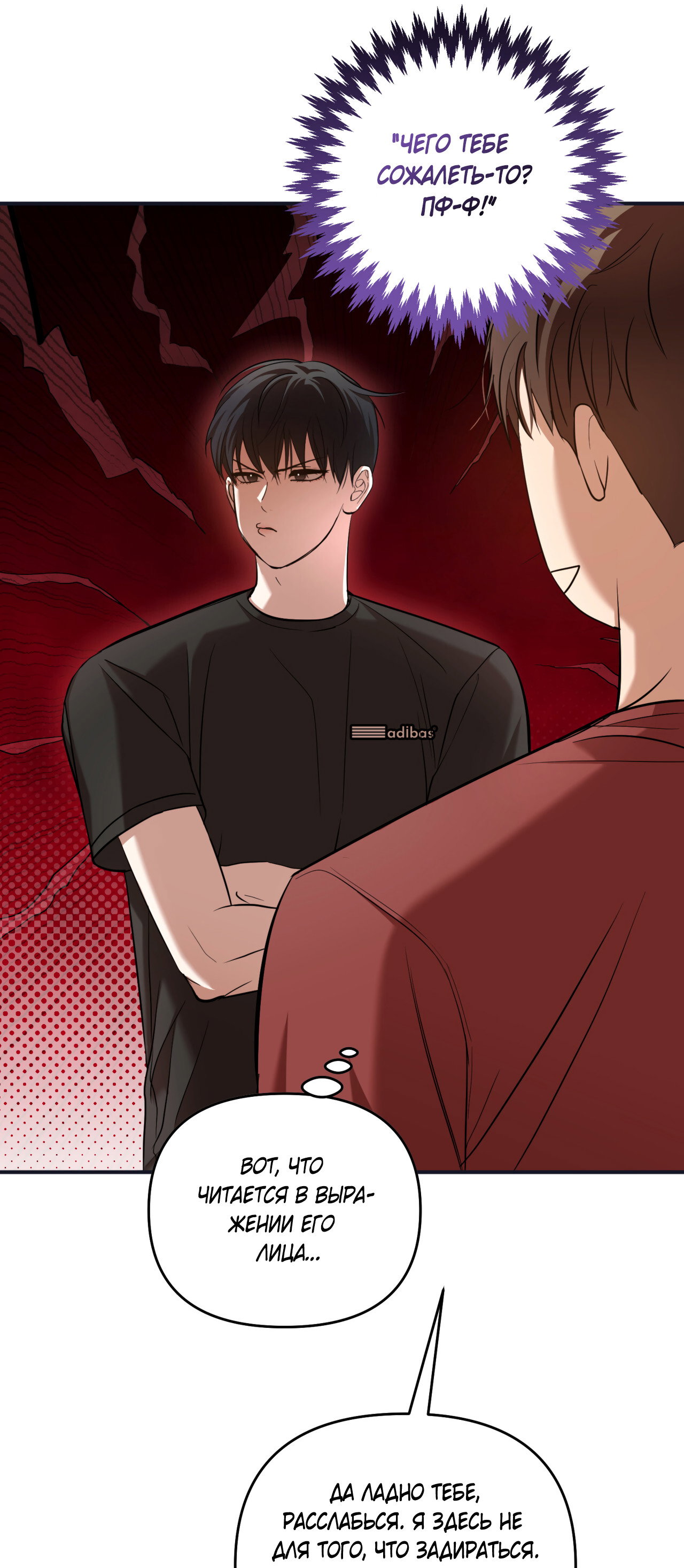 Манга Стратегическое секс-партнёрство - Глава 12 Страница 52