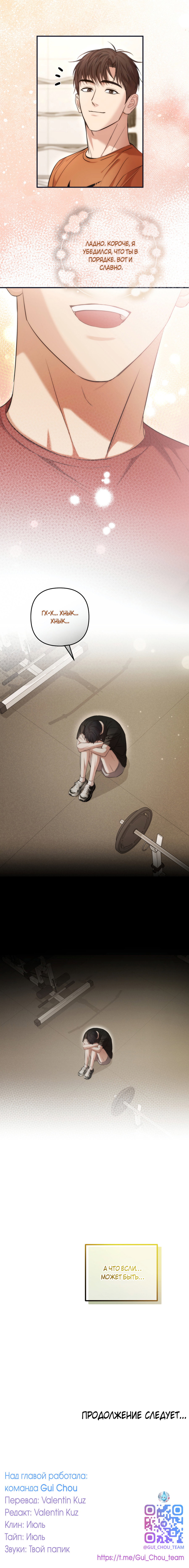 Манга Стратегическое секс-партнёрство - Глава 12 Страница 73