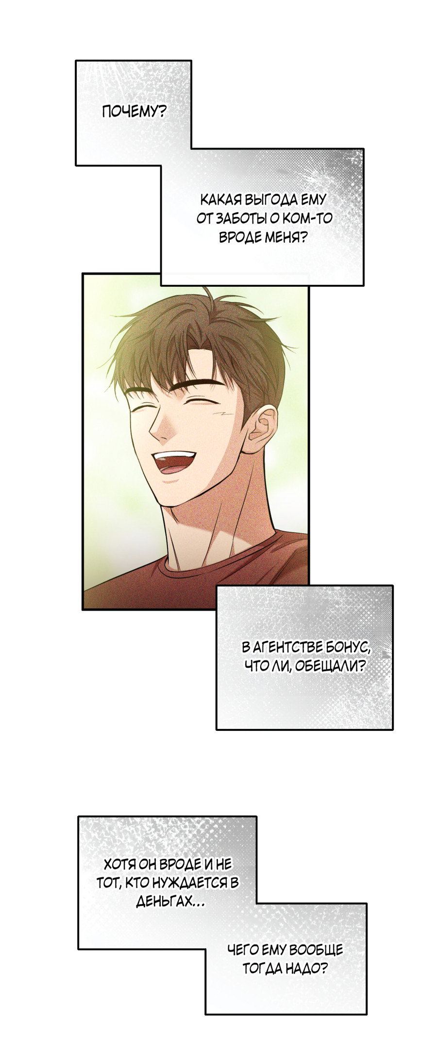 Манга Стратегическое секс-партнёрство - Глава 12 Страница 71