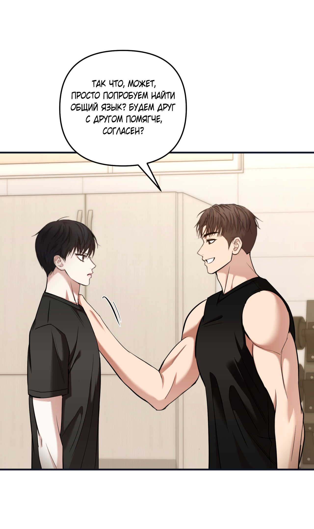 Манга Стратегическое секс-партнёрство - Глава 12 Страница 6