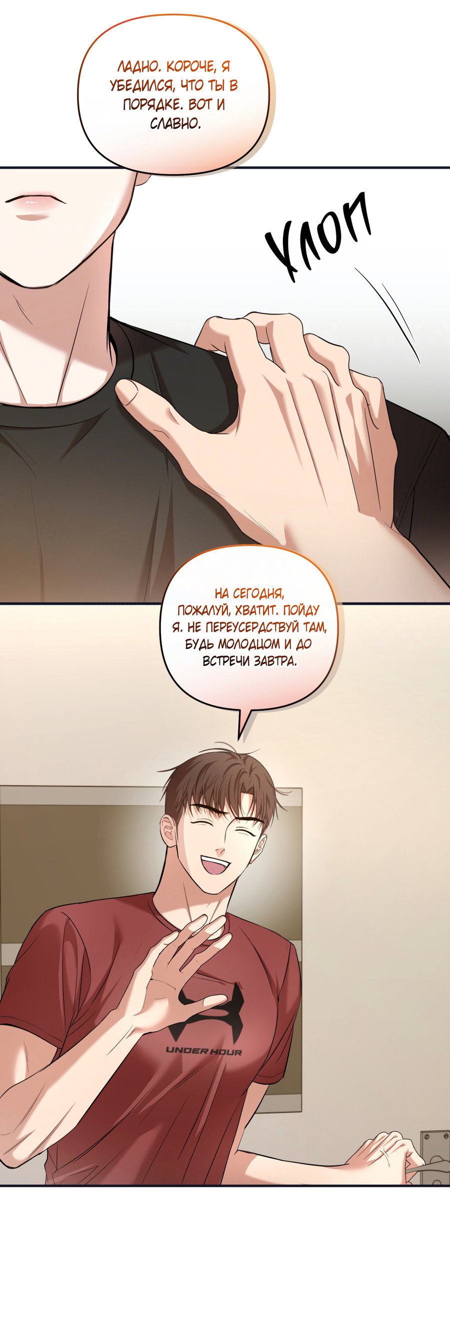 Манга Стратегическое секс-партнёрство - Глава 12 Страница 66