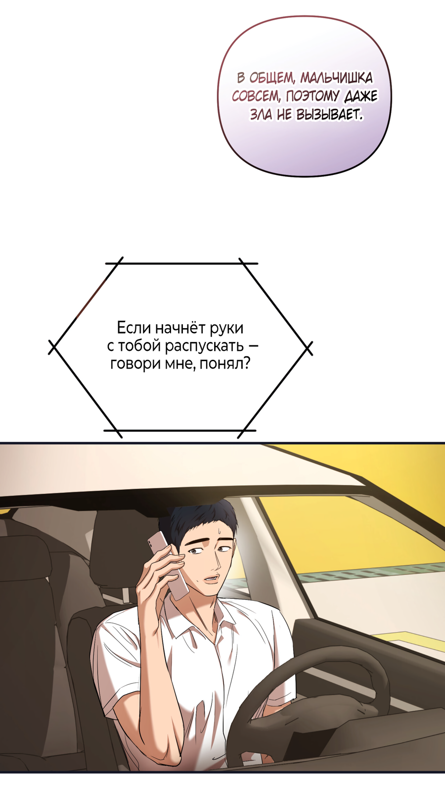 Манга Стратегическое секс-партнёрство - Глава 12 Страница 18