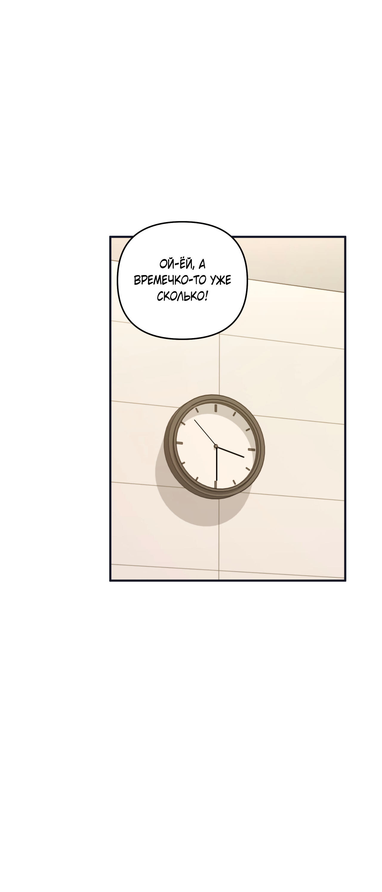 Манга Стратегическое секс-партнёрство - Глава 12 Страница 9