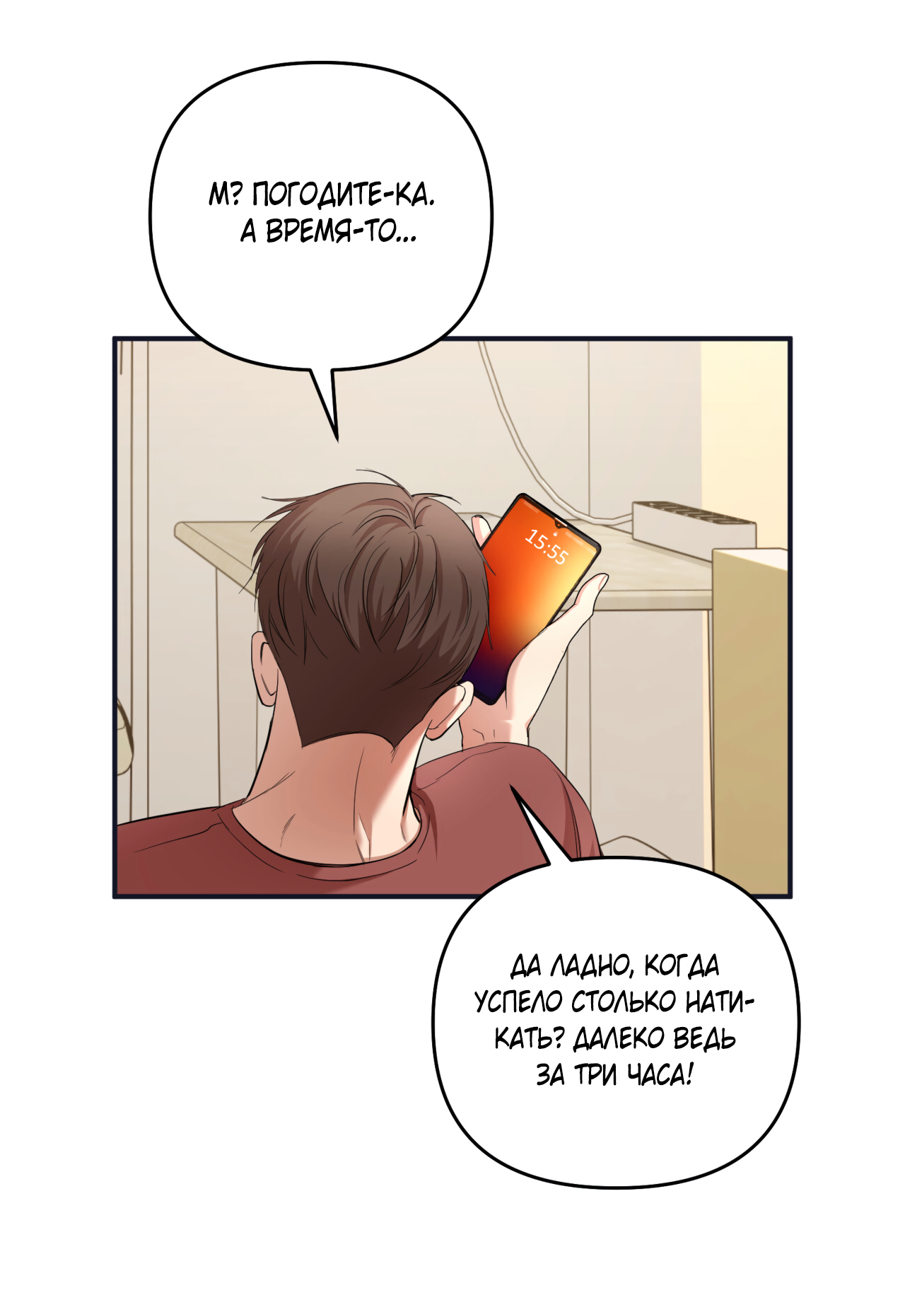 Манга Стратегическое секс-партнёрство - Глава 12 Страница 45