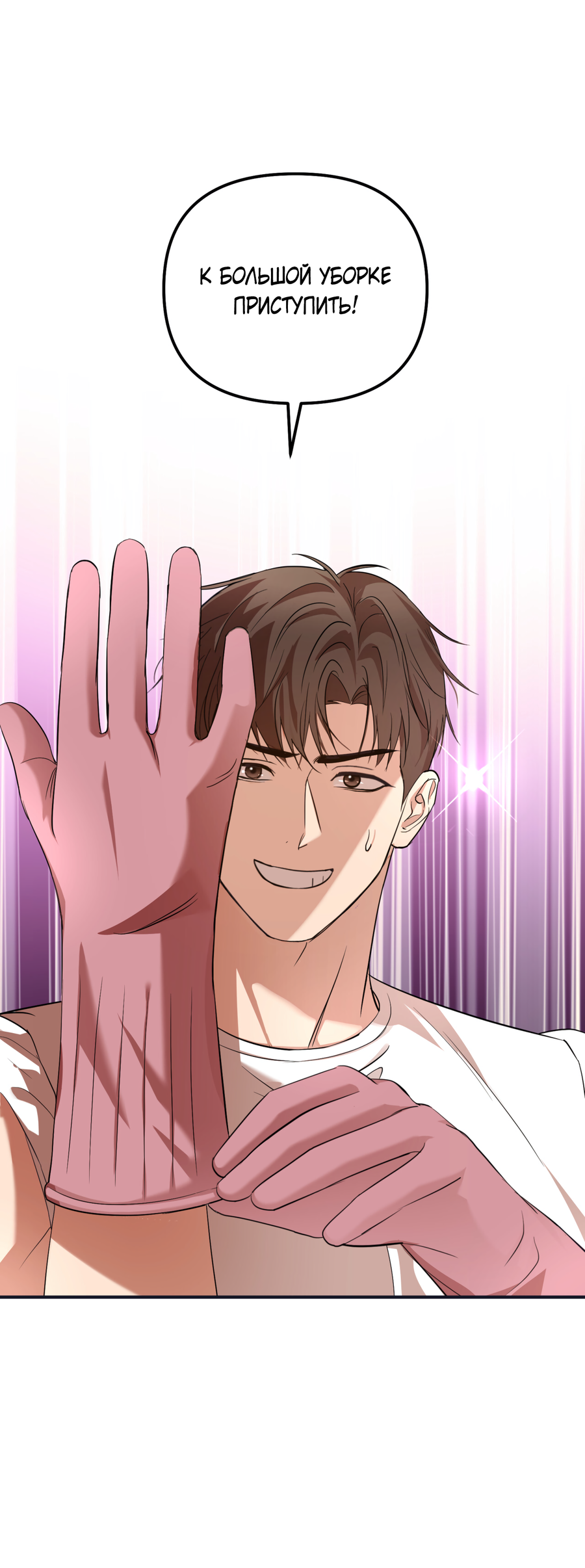 Манга Стратегическое секс-партнёрство - Глава 12 Страница 40