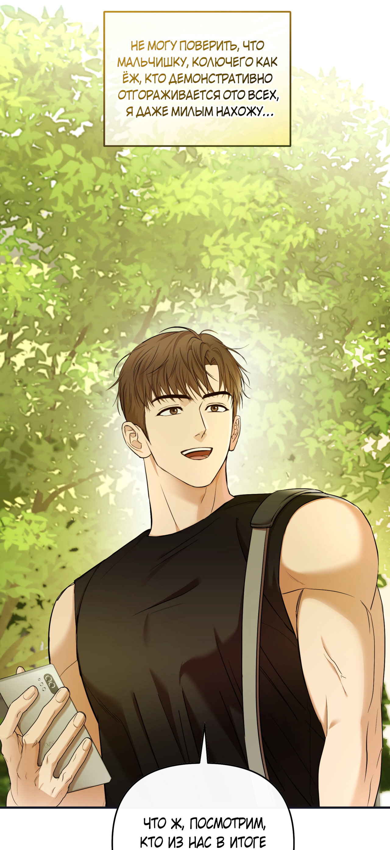 Манга Стратегическое секс-партнёрство - Глава 12 Страница 26