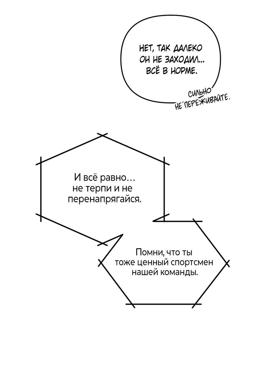 Манга Стратегическое секс-партнёрство - Глава 12 Страница 19