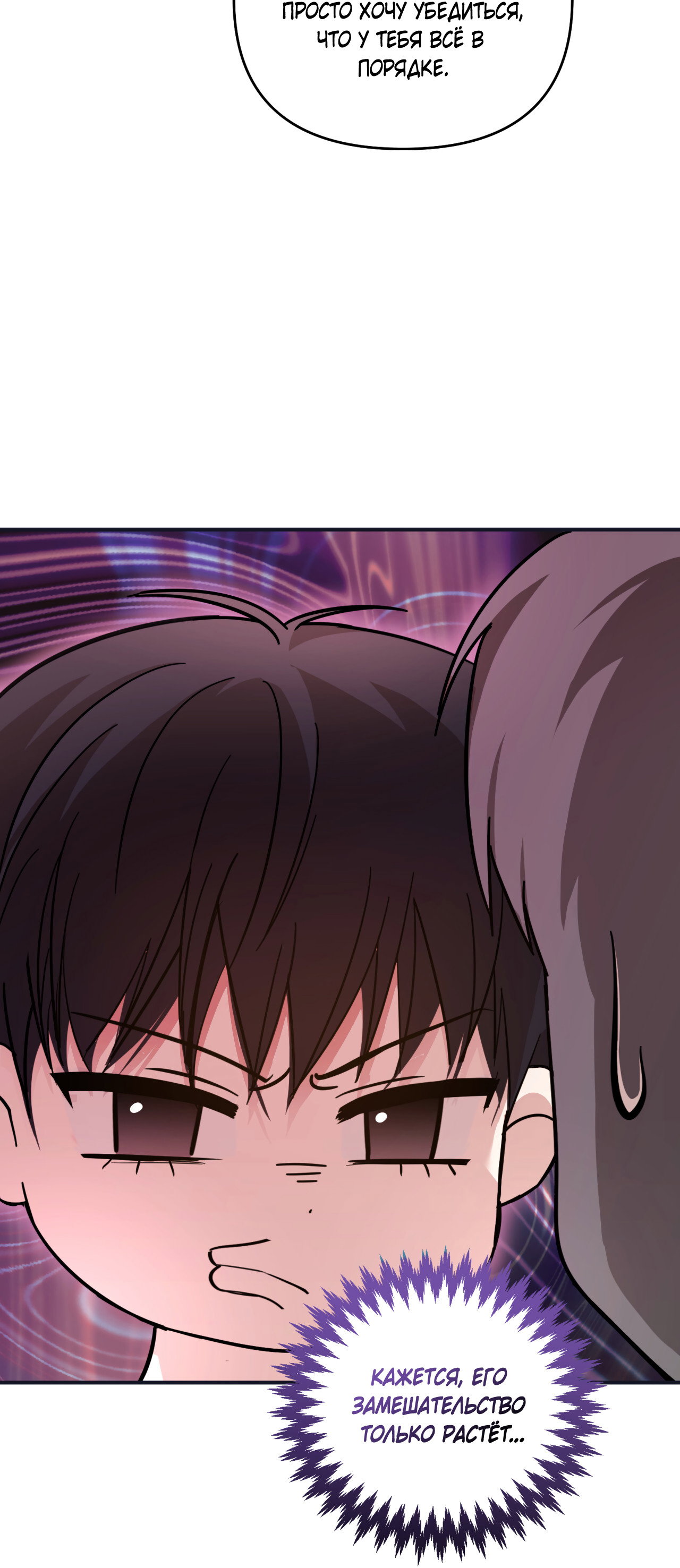 Манга Стратегическое секс-партнёрство - Глава 12 Страница 53