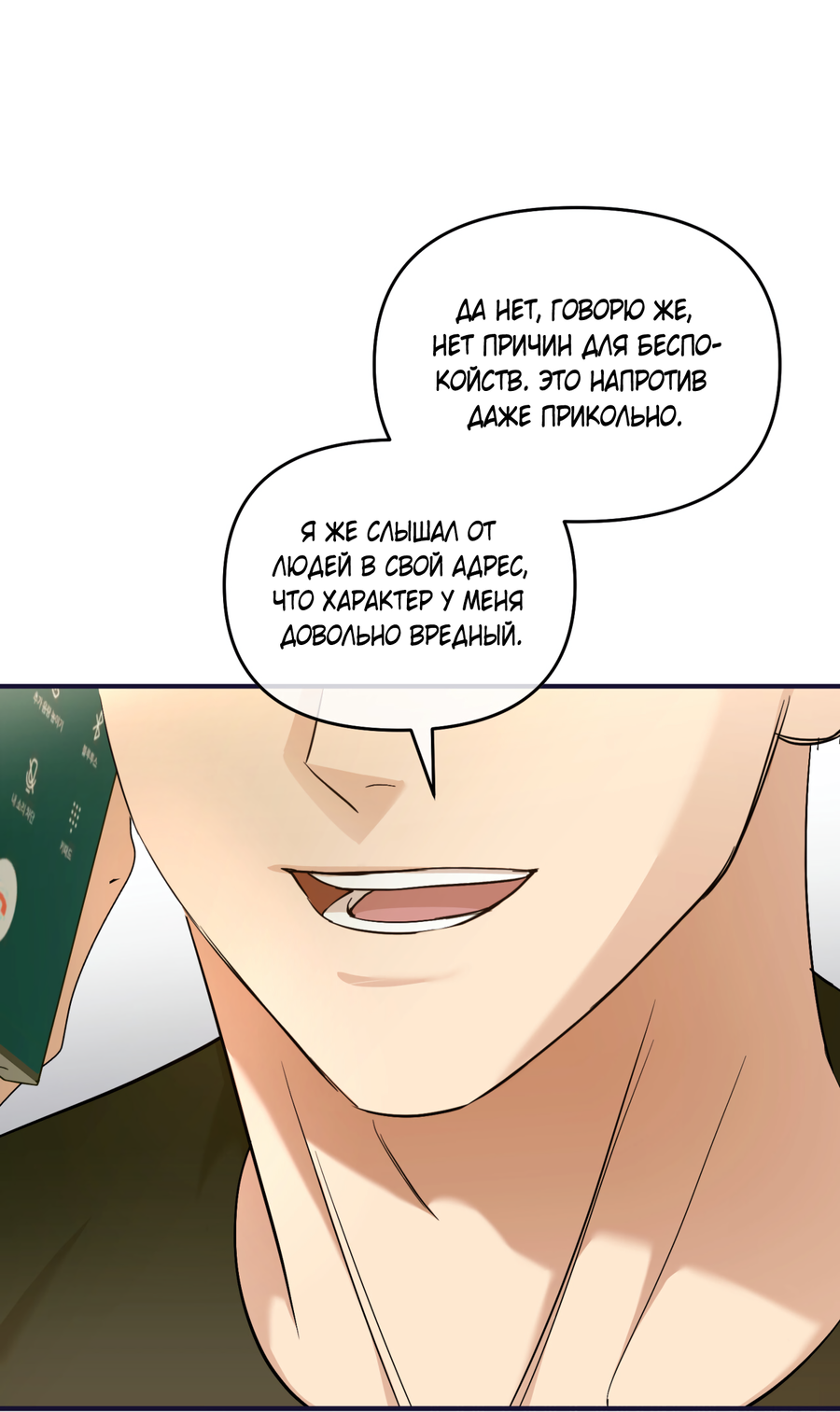 Манга Стратегическое секс-партнёрство - Глава 12 Страница 20