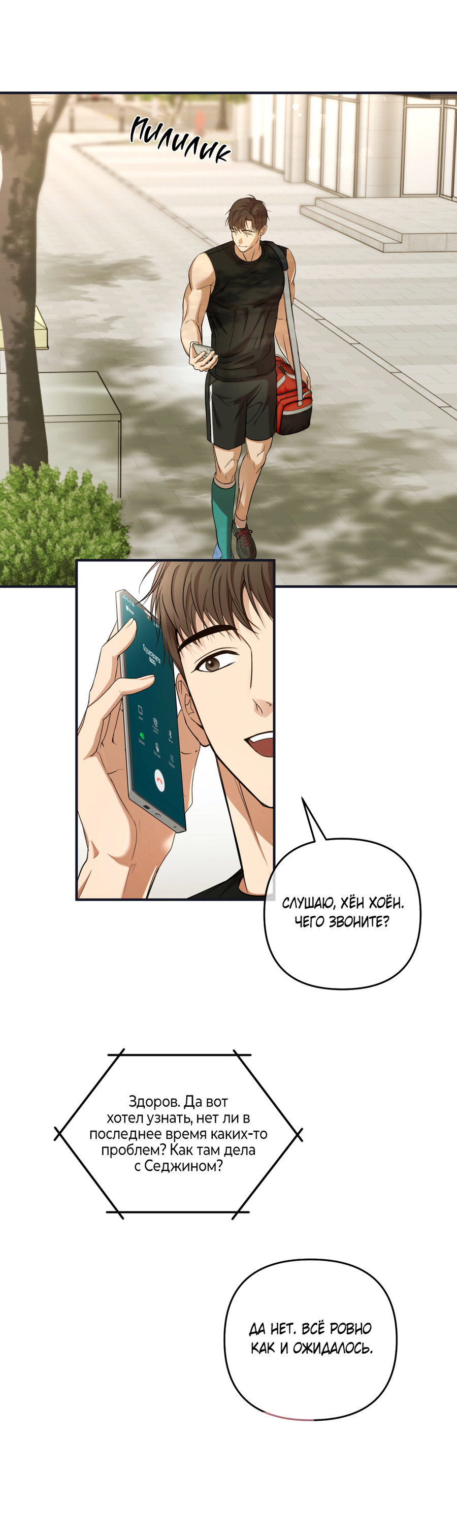 Манга Стратегическое секс-партнёрство - Глава 12 Страница 16