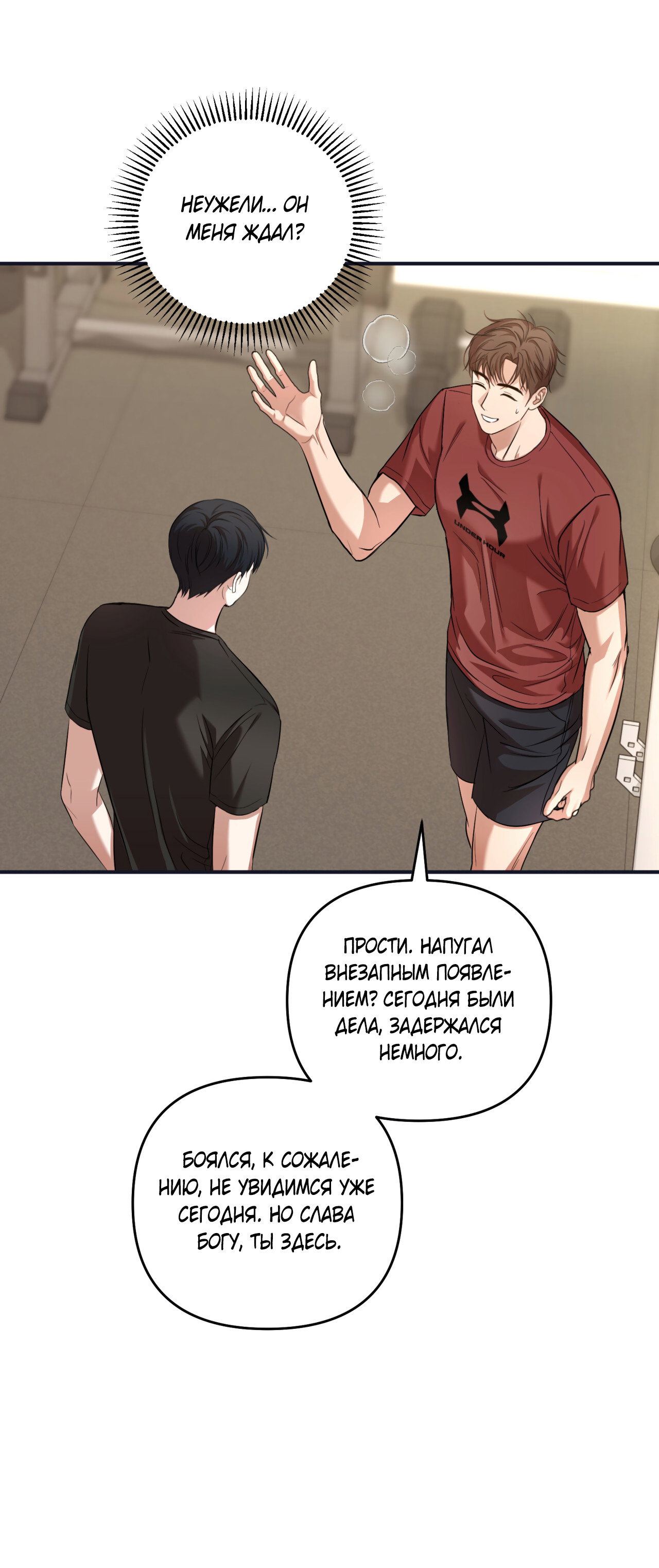 Манга Стратегическое секс-партнёрство - Глава 12 Страница 51