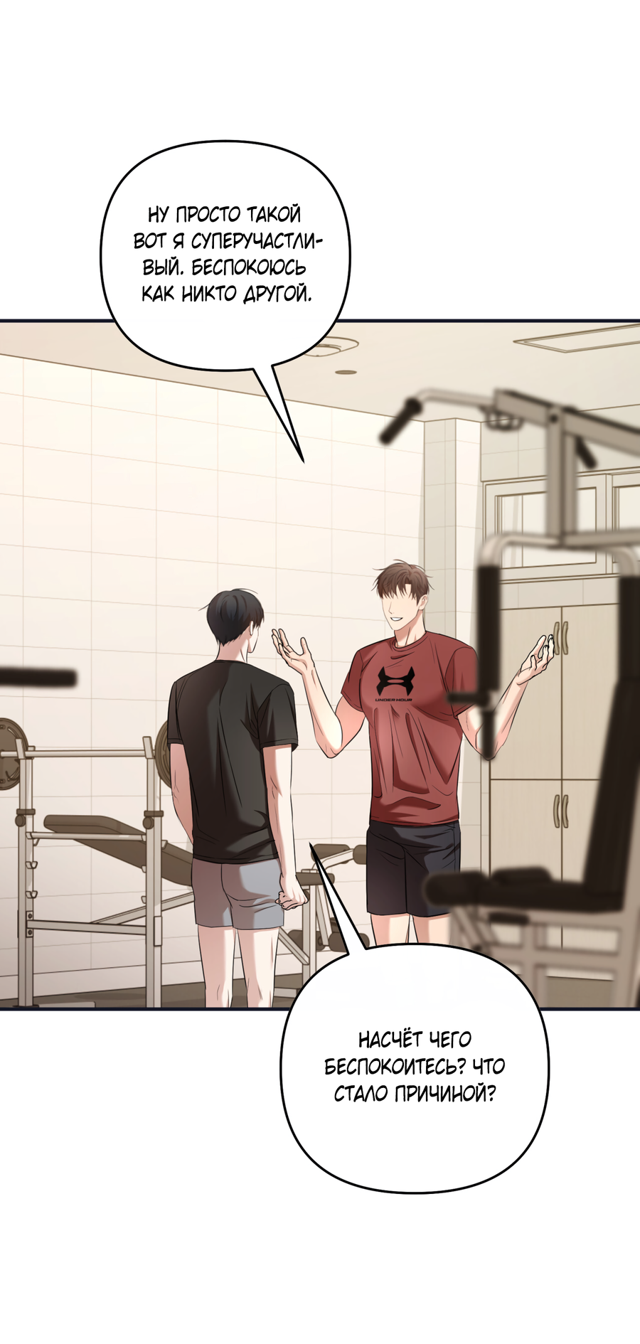 Манга Стратегическое секс-партнёрство - Глава 12 Страница 61