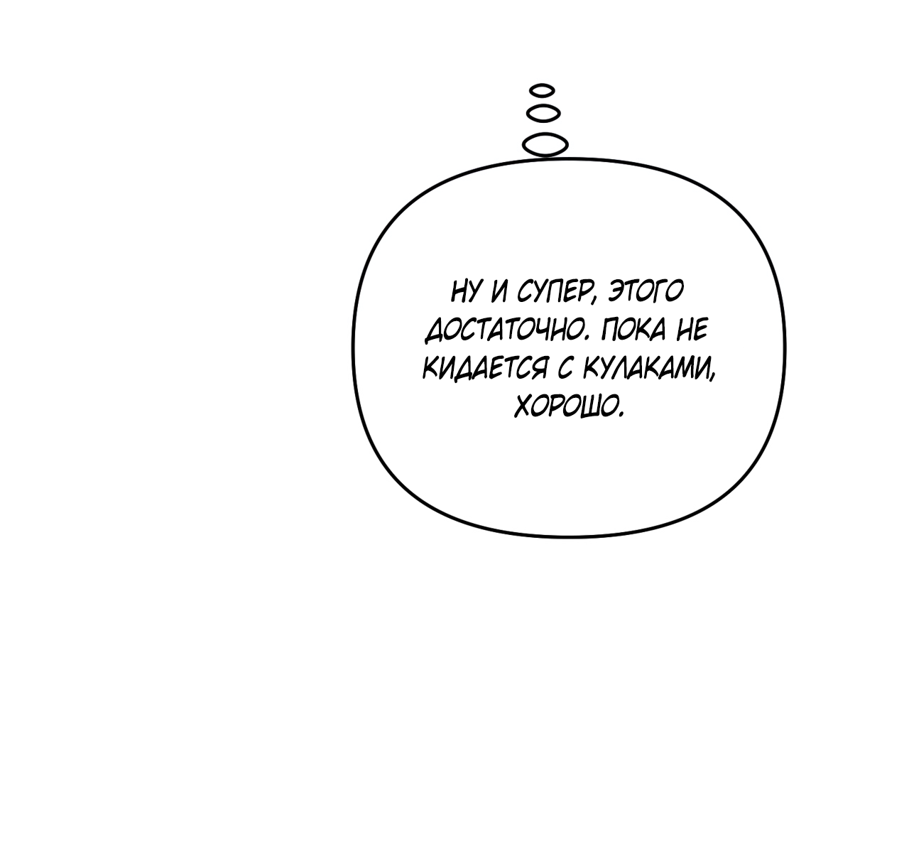 Манга Стратегическое секс-партнёрство - Глава 12 Страница 35