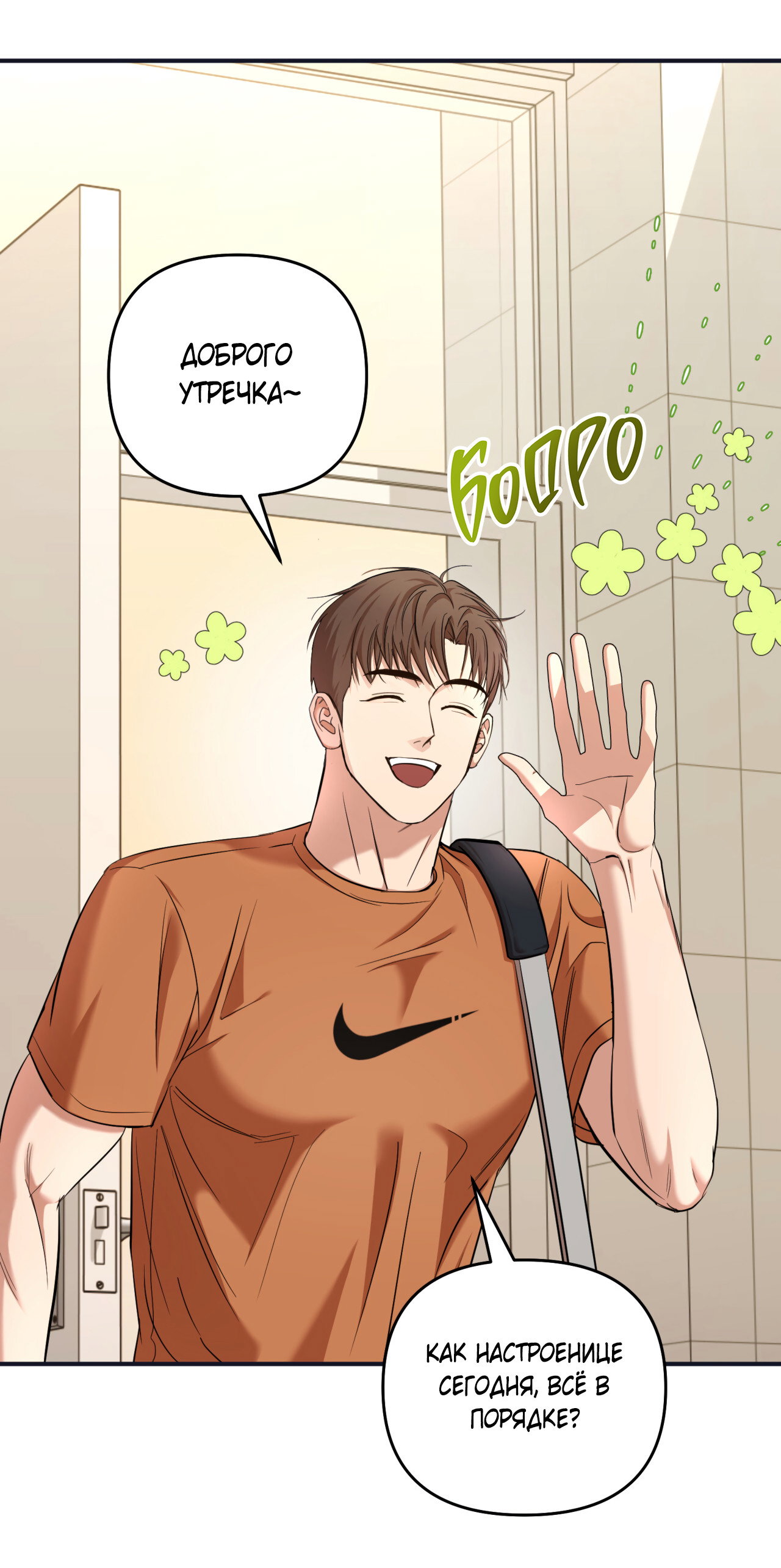 Манга Стратегическое секс-партнёрство - Глава 12 Страница 30