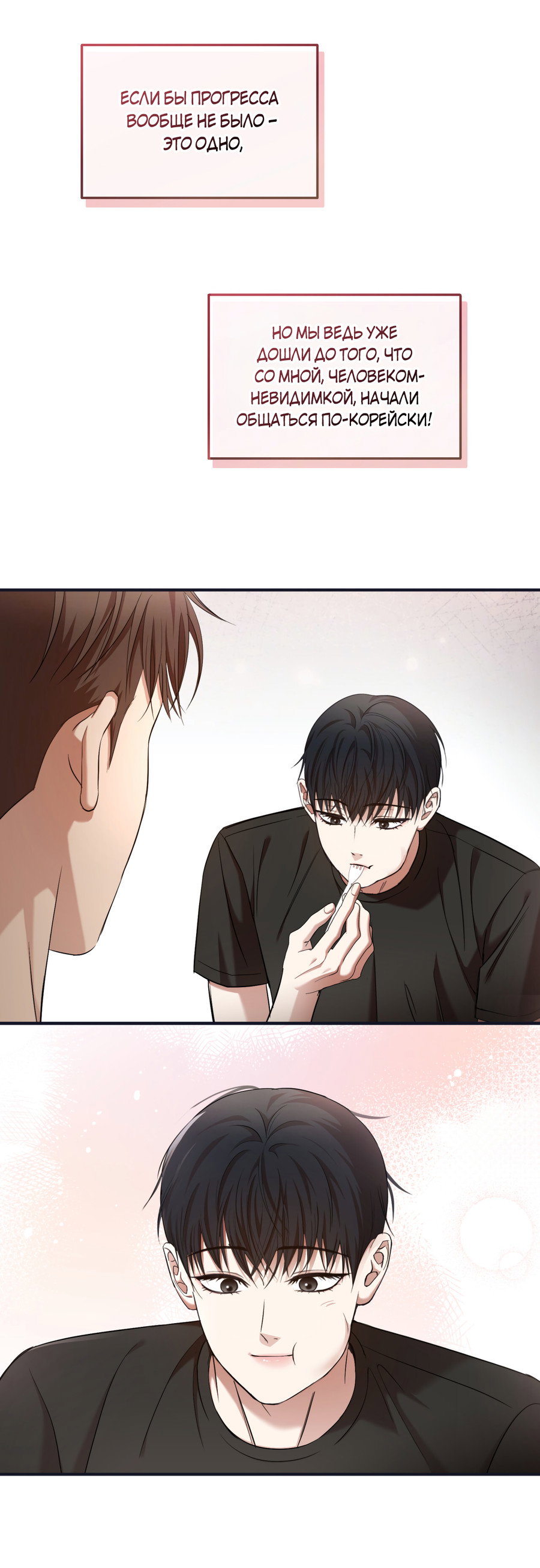 Манга Стратегическое секс-партнёрство - Глава 12 Страница 22