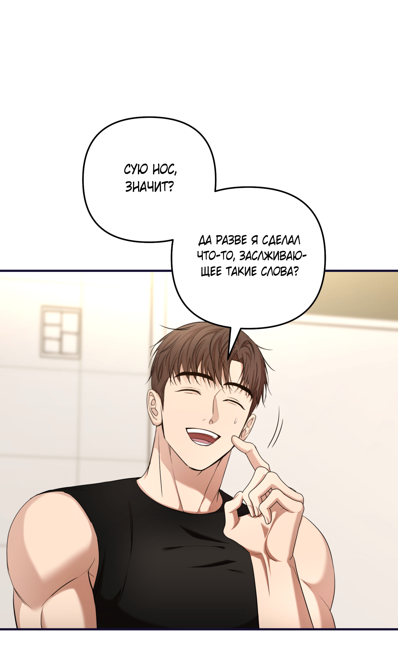 Манга Стратегическое секс-партнёрство - Глава 12 Страница 2