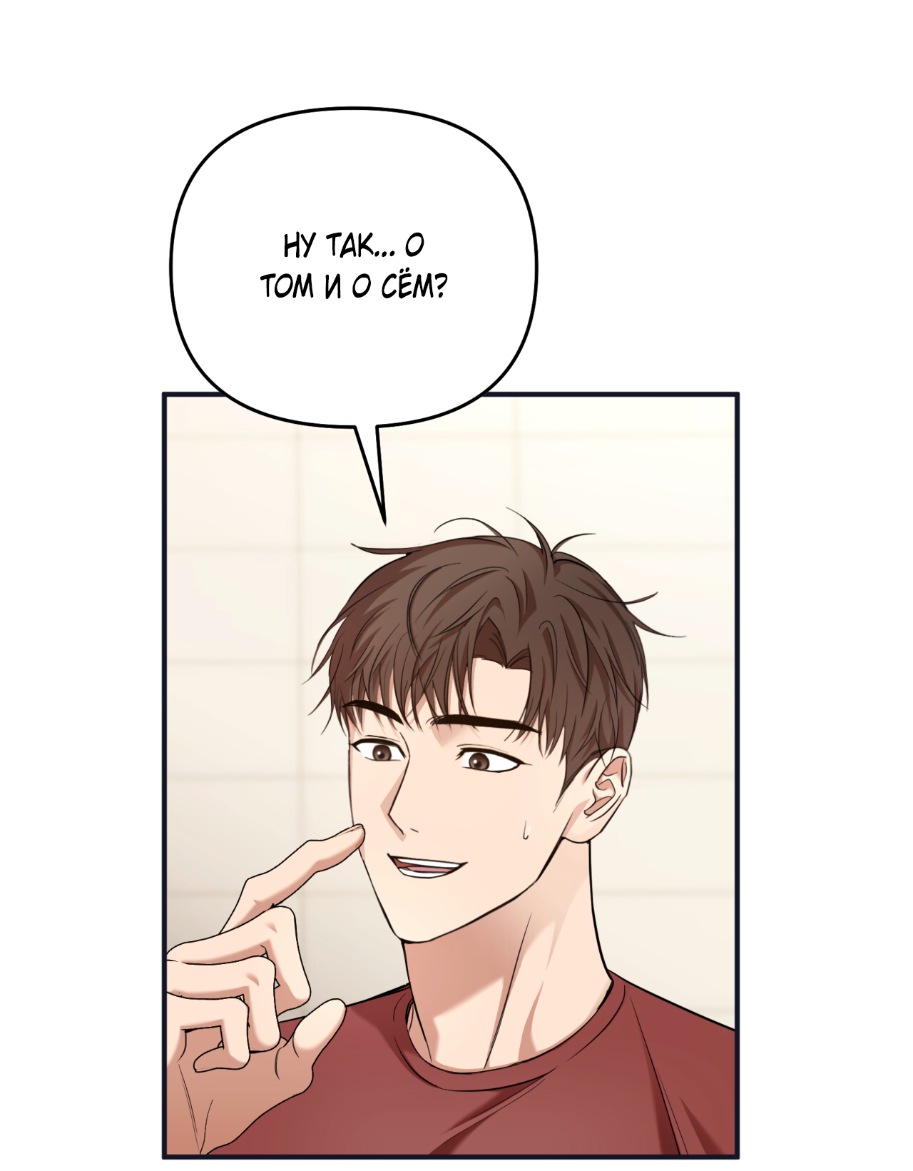 Манга Стратегическое секс-партнёрство - Глава 12 Страница 56