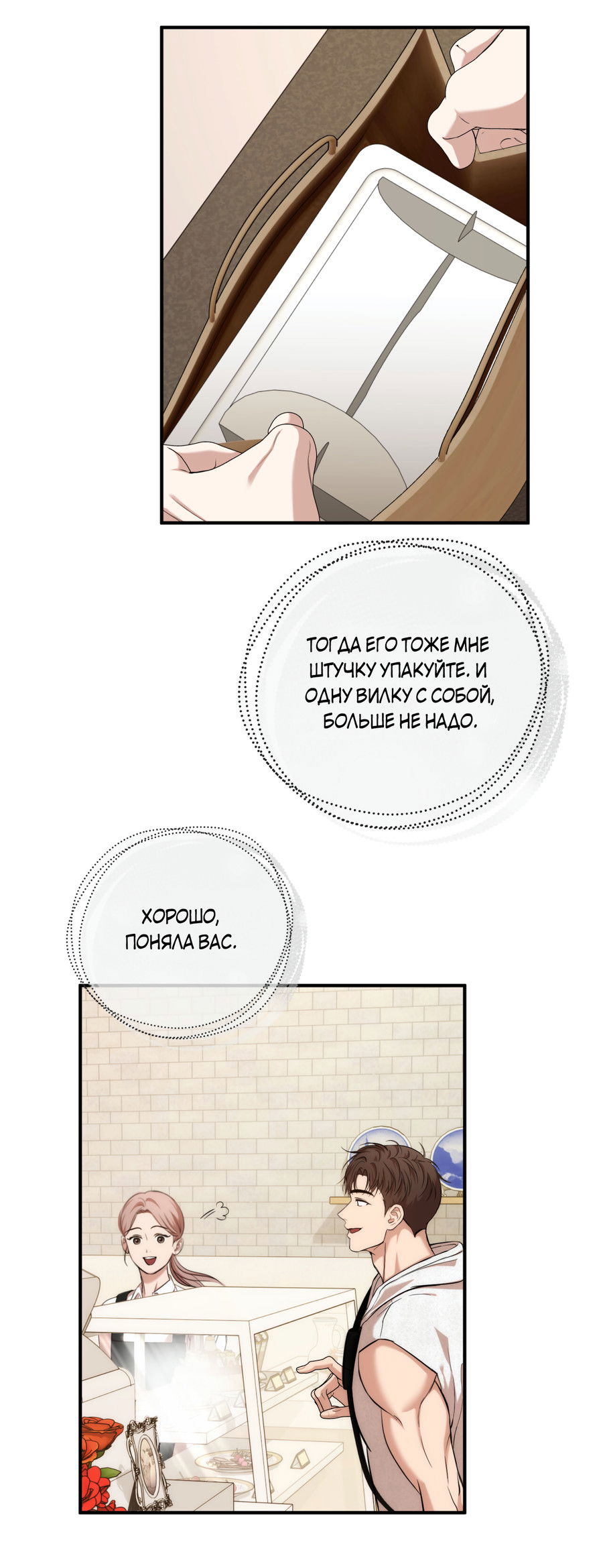 Манга Стратегическое секс-партнёрство - Глава 13 Страница 68