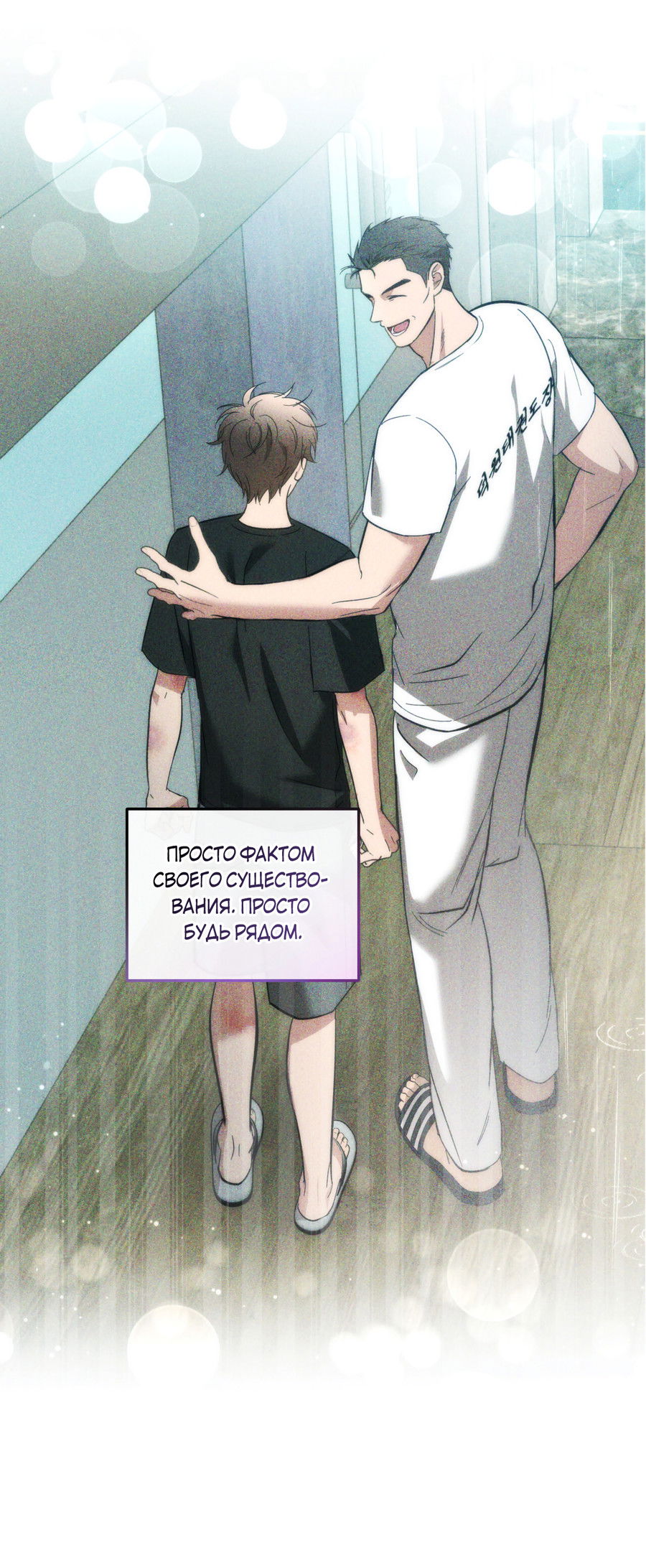 Манга Стратегическое секс-партнёрство - Глава 13 Страница 6