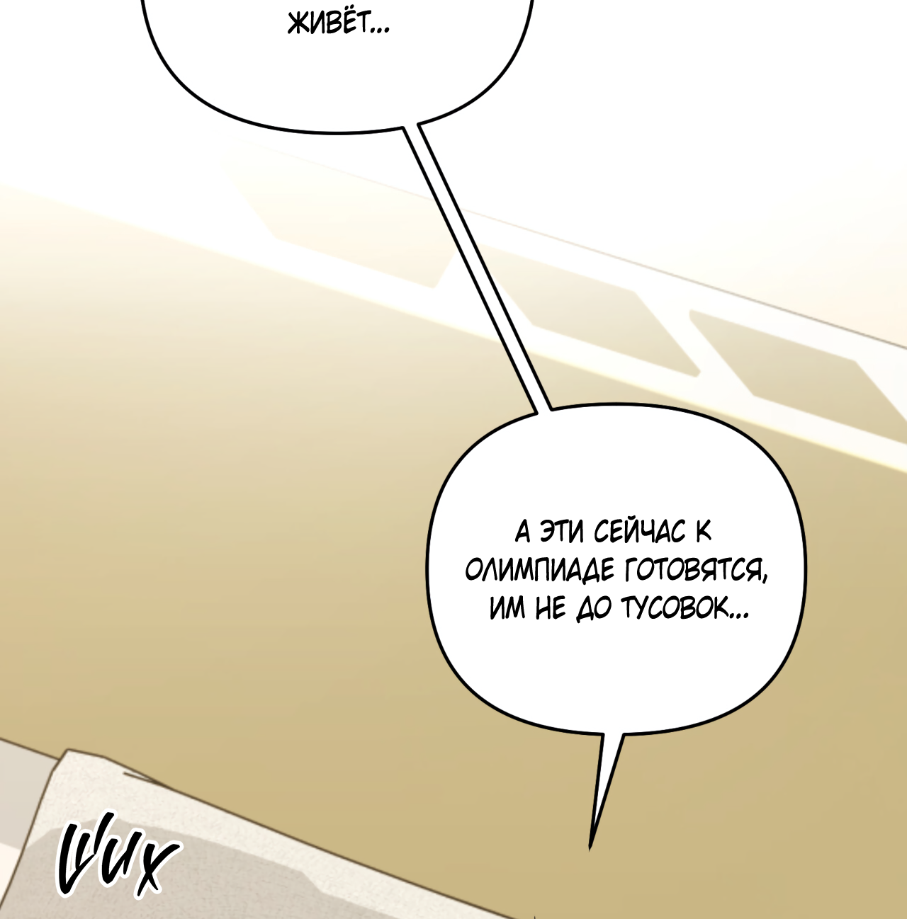 Манга Стратегическое секс-партнёрство - Глава 13 Страница 20