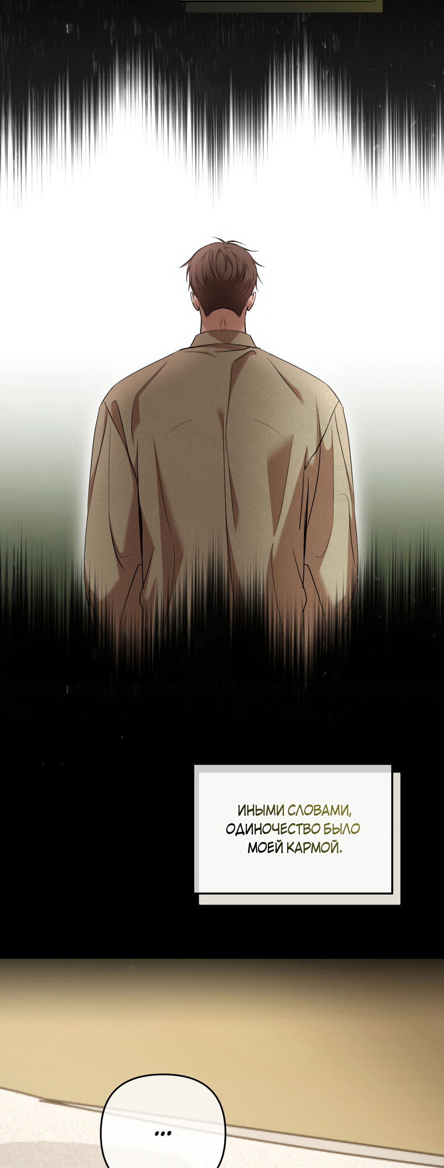 Манга Стратегическое секс-партнёрство - Глава 13 Страница 35