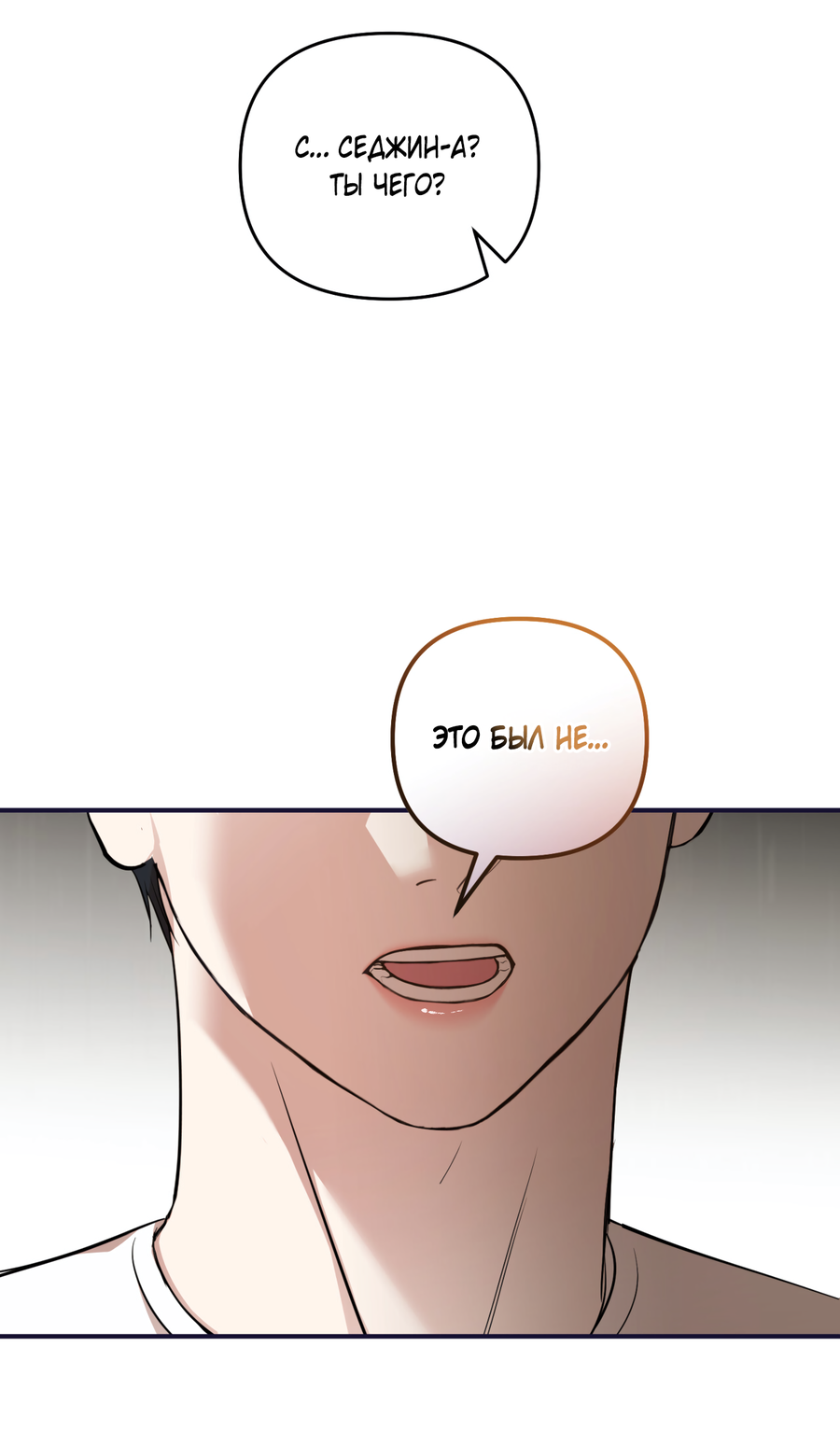 Манга Стратегическое секс-партнёрство - Глава 13 Страница 54