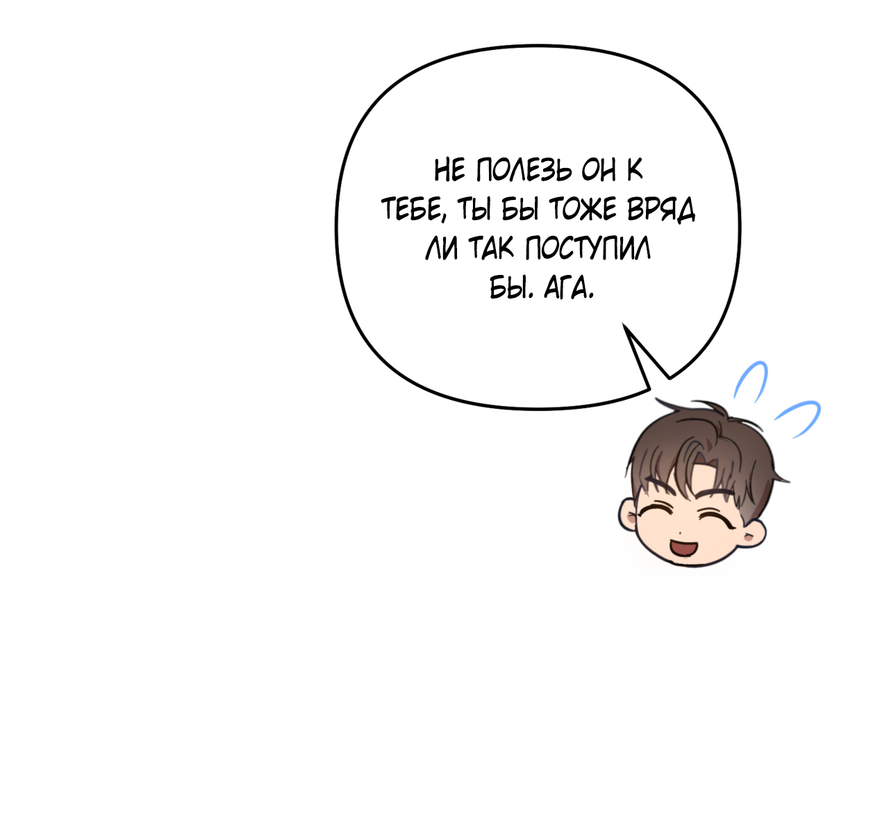 Манга Стратегическое секс-партнёрство - Глава 13 Страница 58