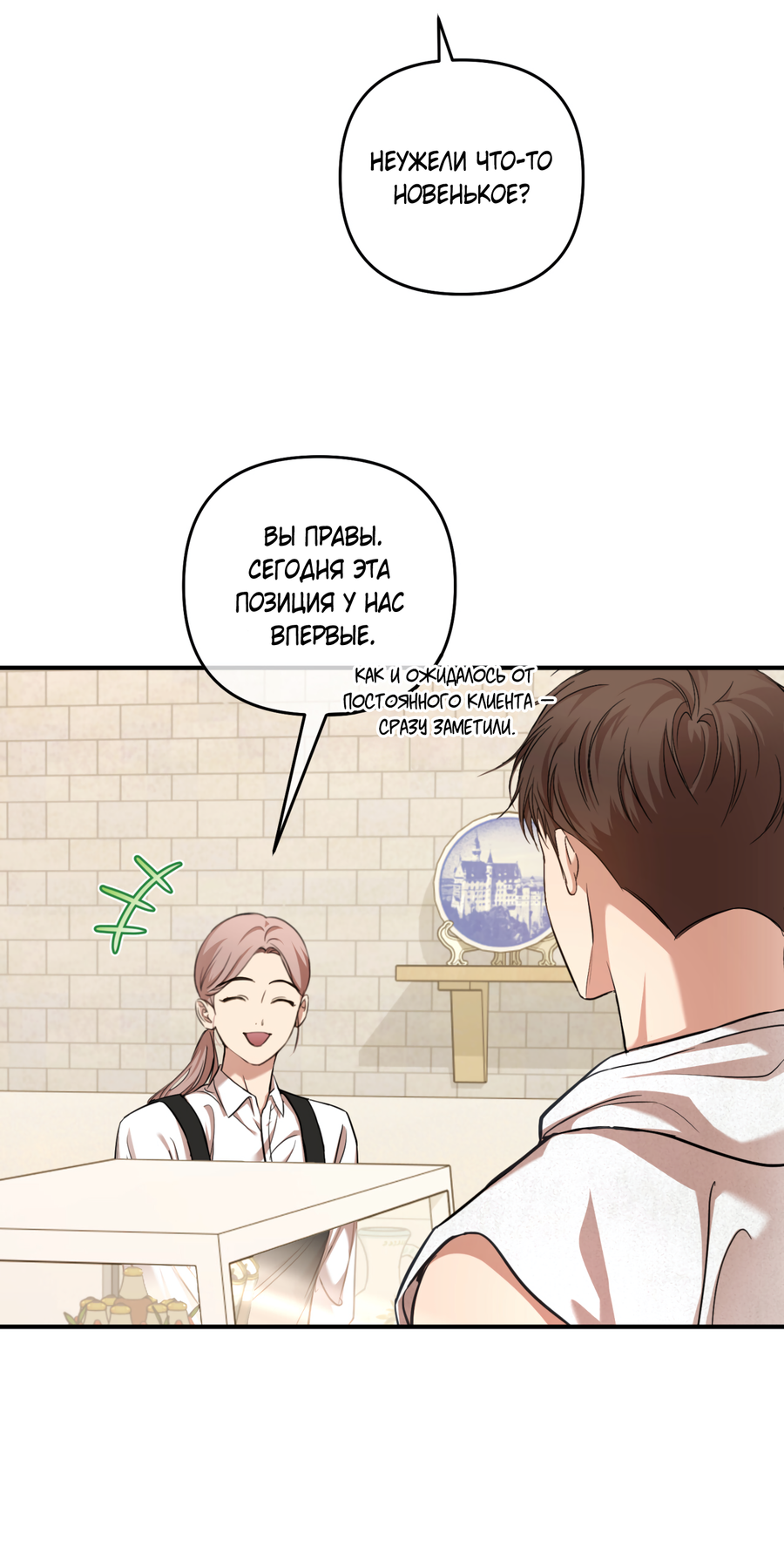 Манга Стратегическое секс-партнёрство - Глава 13 Страница 40