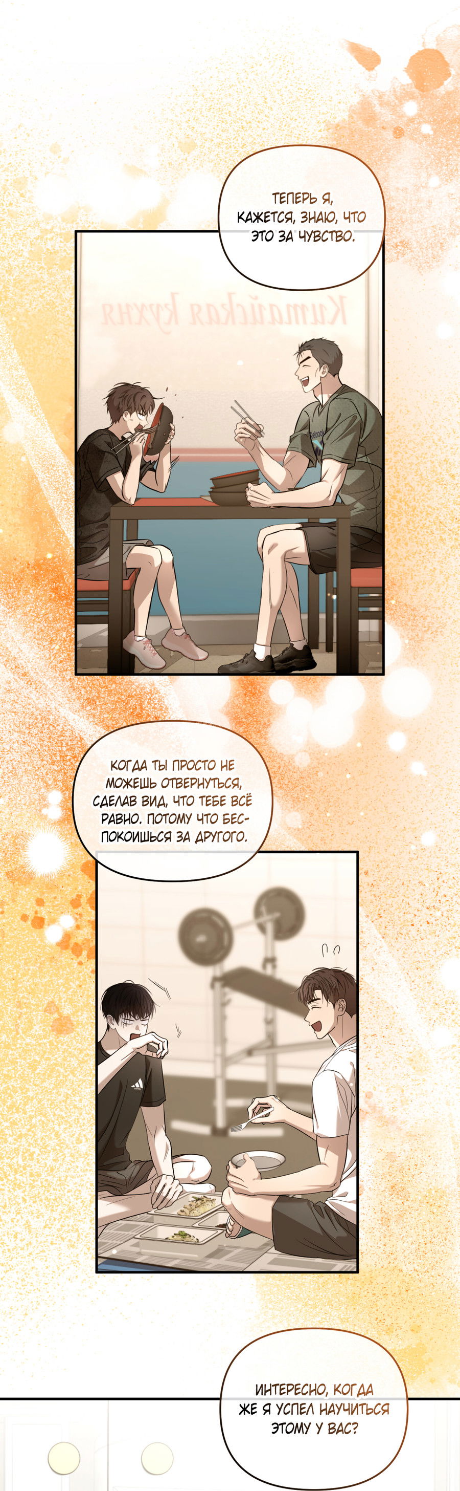 Манга Стратегическое секс-партнёрство - Глава 13 Страница 12
