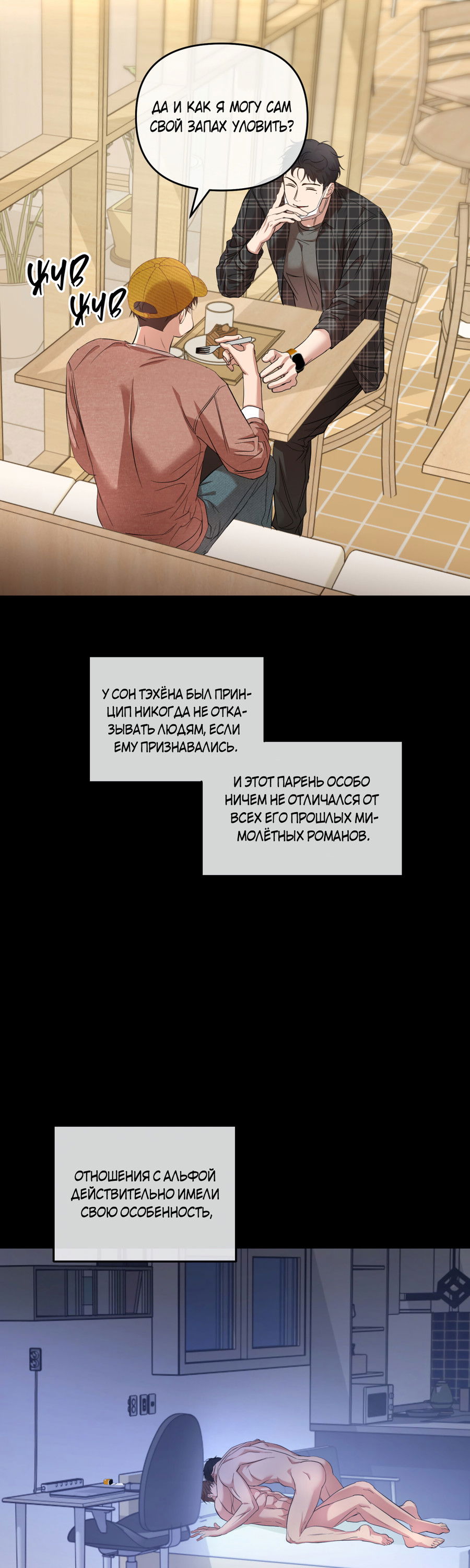 Манга Стратегическое секс-партнёрство - Глава 13 Страница 29