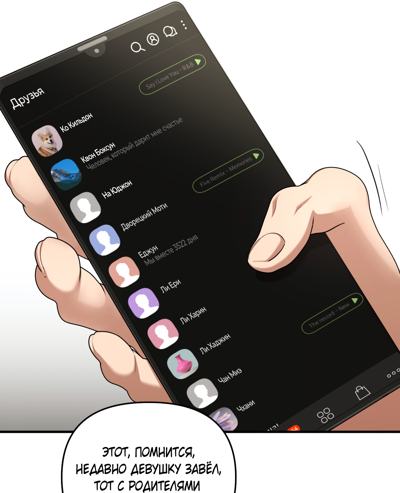 Манга Стратегическое секс-партнёрство - Глава 13 Страница 19