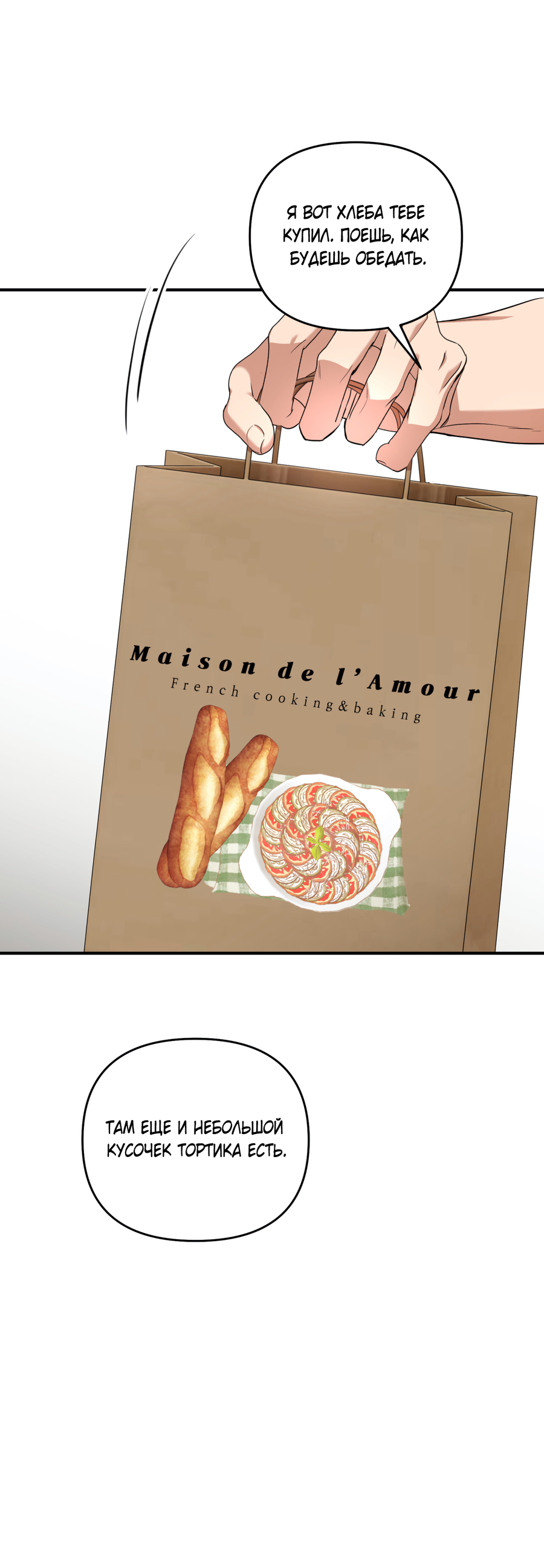 Манга Стратегическое секс-партнёрство - Глава 13 Страница 47