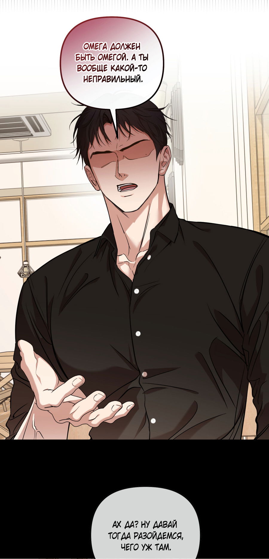 Манга Стратегическое секс-партнёрство - Глава 13 Страница 31