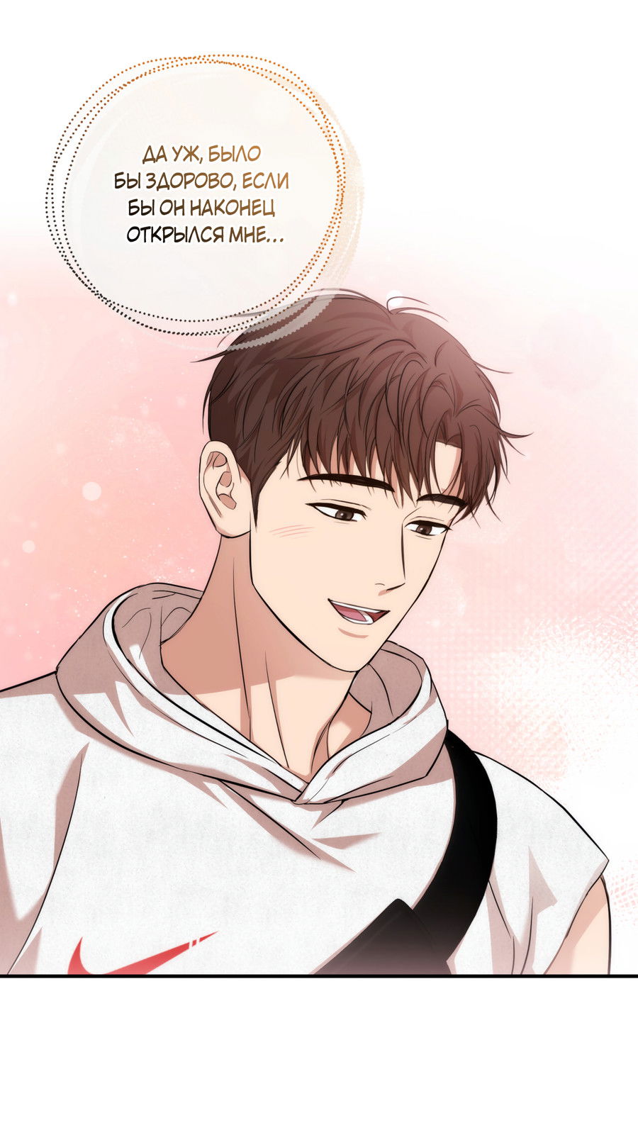 Манга Стратегическое секс-партнёрство - Глава 13 Страница 69