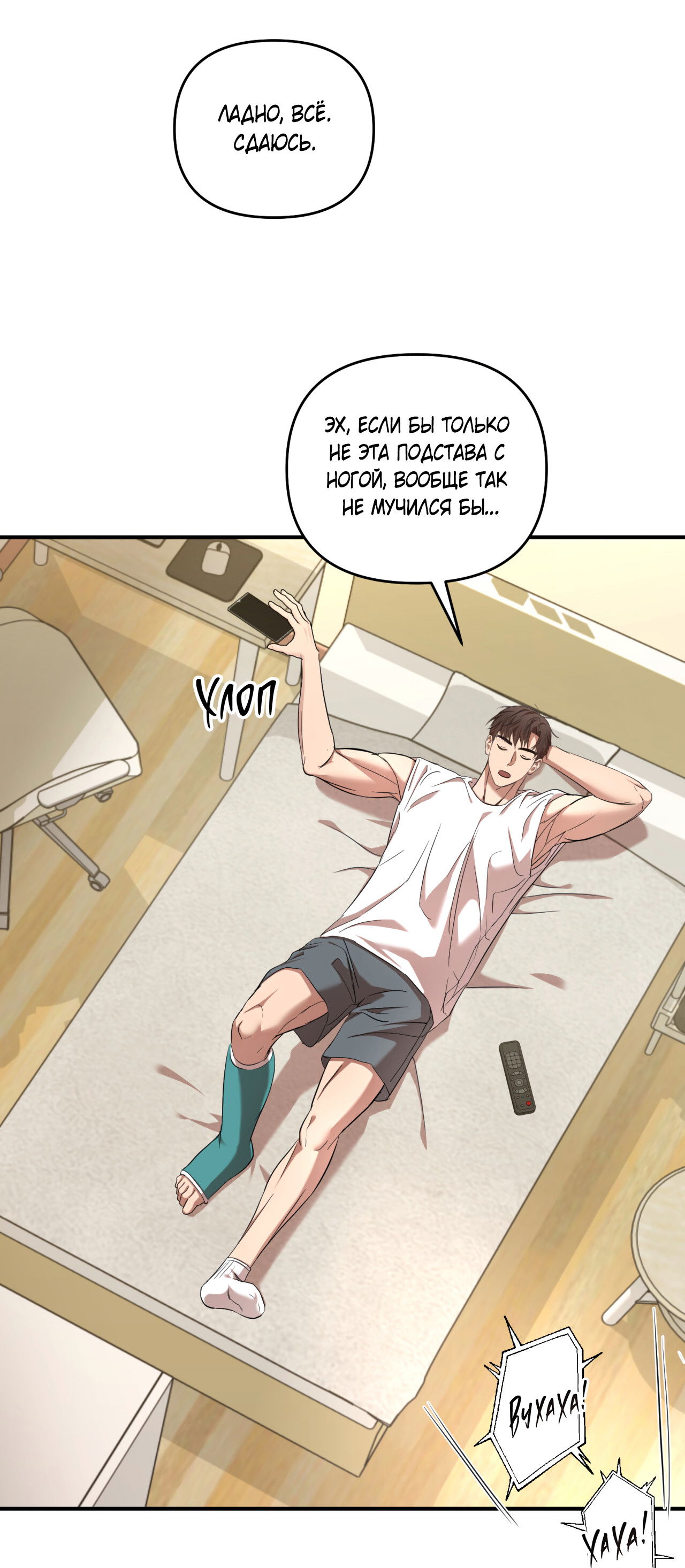 Манга Стратегическое секс-партнёрство - Глава 13 Страница 22