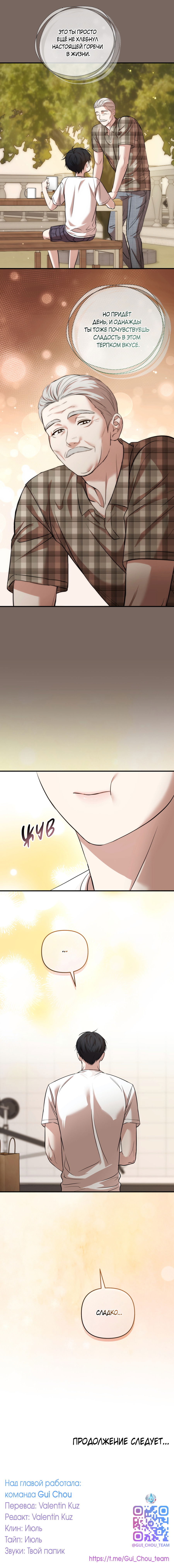 Манга Стратегическое секс-партнёрство - Глава 13 Страница 73