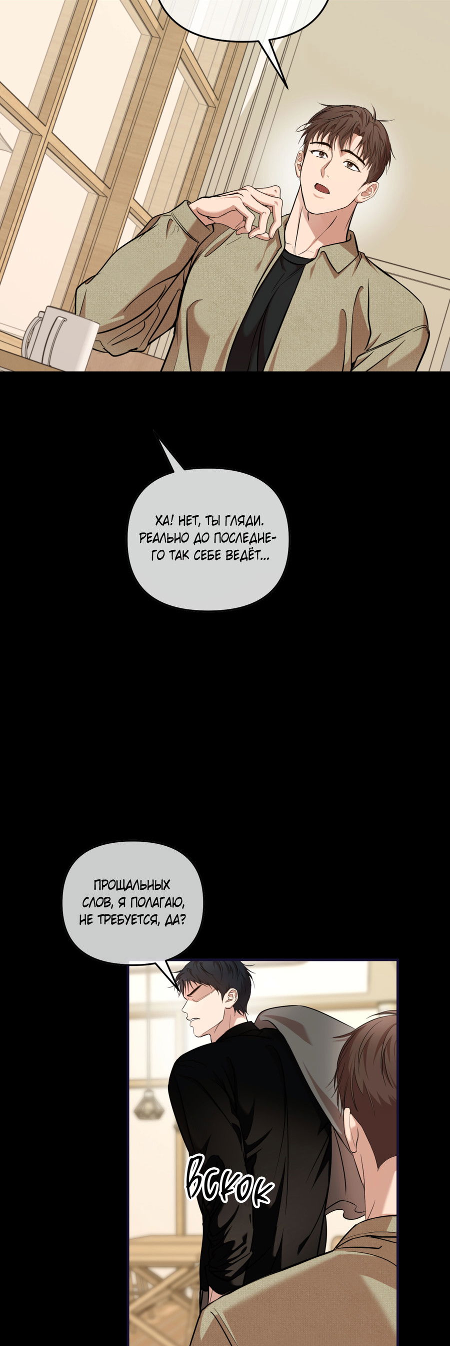 Манга Стратегическое секс-партнёрство - Глава 13 Страница 32