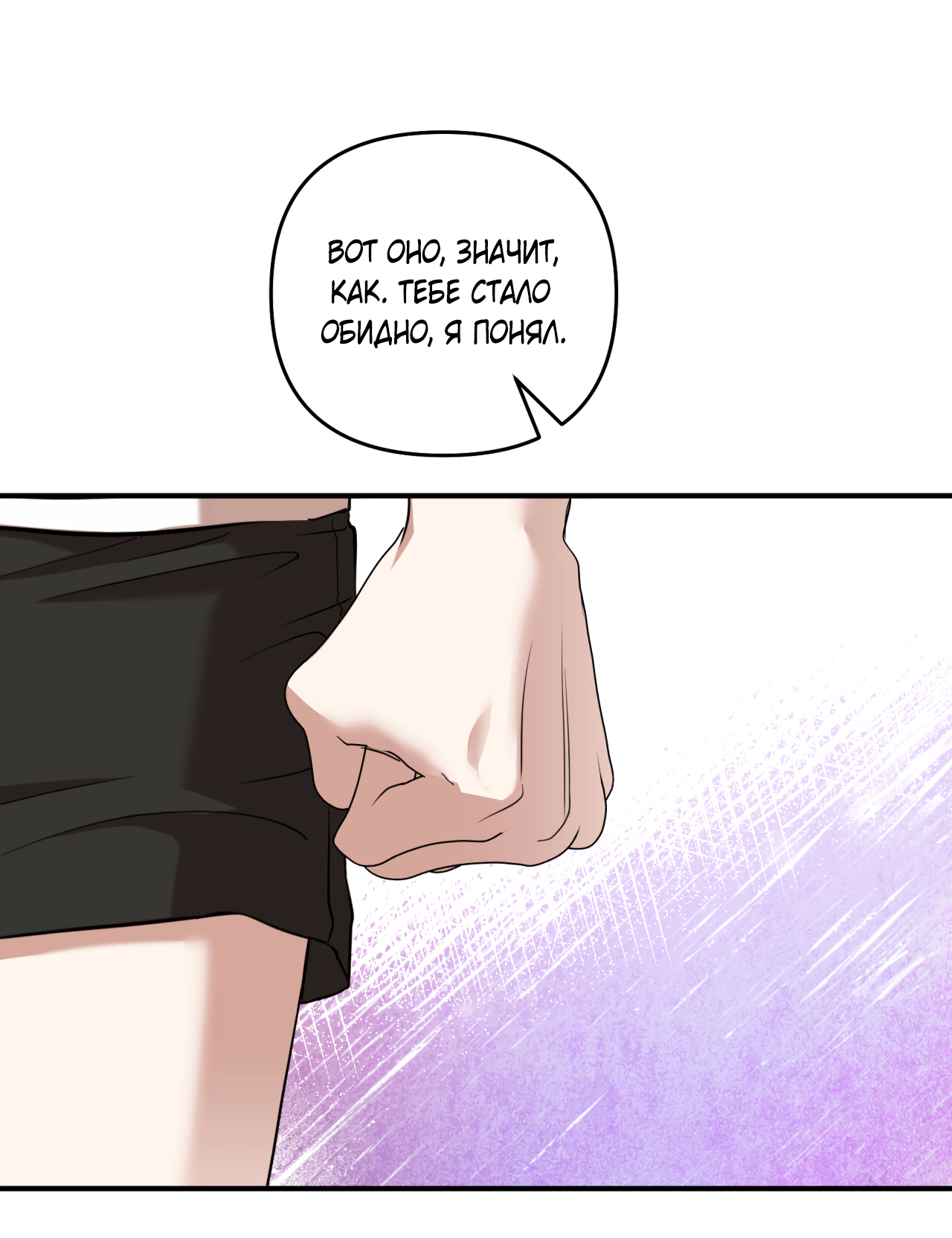 Манга Стратегическое секс-партнёрство - Глава 13 Страница 57