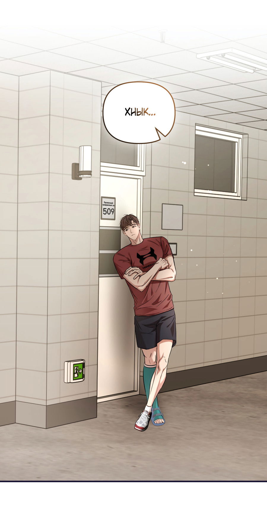 Манга Стратегическое секс-партнёрство - Глава 13 Страница 2