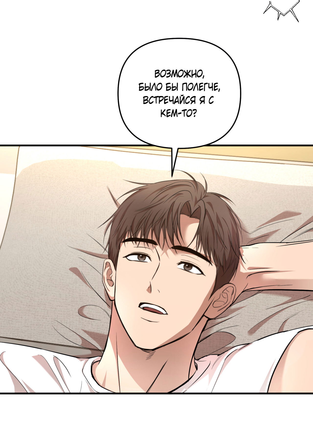 Манга Стратегическое секс-партнёрство - Глава 13 Страница 23