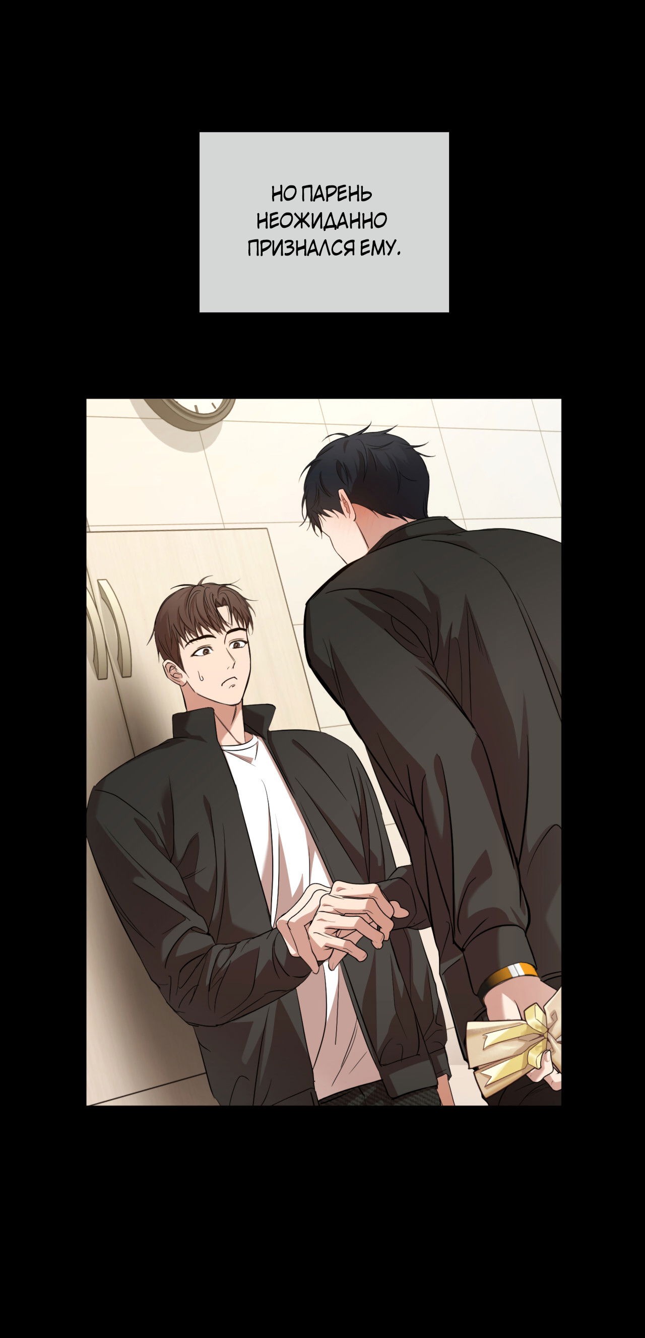 Манга Стратегическое секс-партнёрство - Глава 13 Страница 27