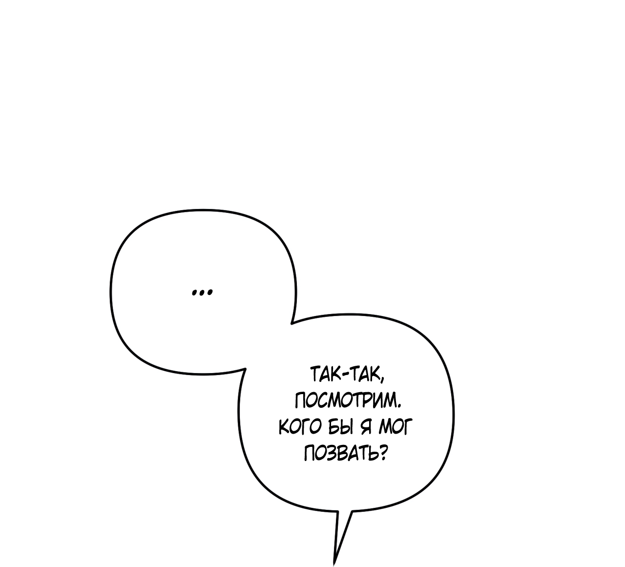 Манга Стратегическое секс-партнёрство - Глава 13 Страница 18