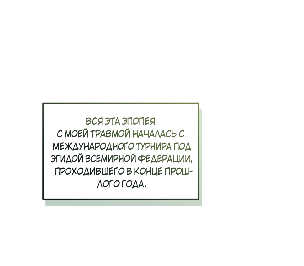 Манга Стратегическое секс-партнёрство - Глава 7 Страница 23