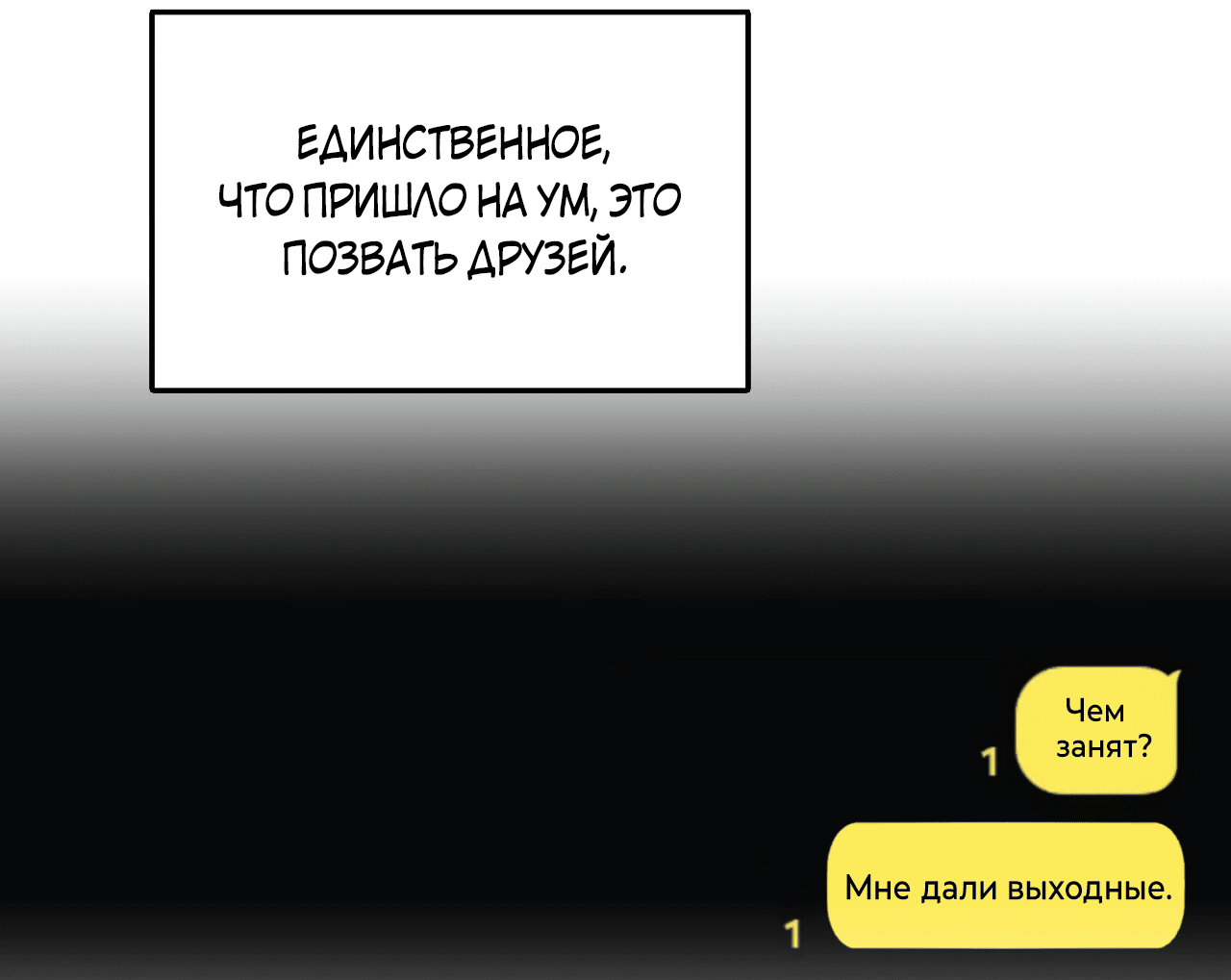 Манга Стратегическое секс-партнёрство - Глава 7 Страница 52