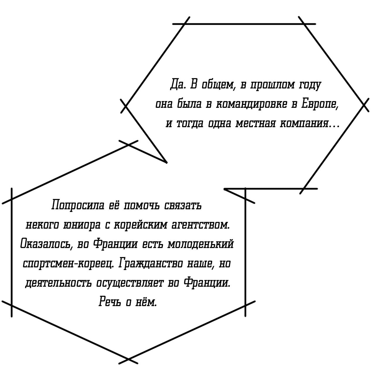 Манга Стратегическое секс-партнёрство - Глава 7 Страница 84