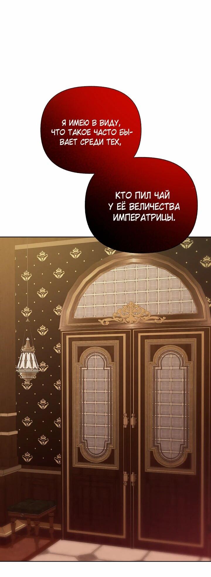 Манга Выжить в качестве двоюродной сестры злодея - Глава 46 Страница 53